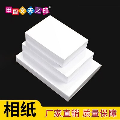 相纸 High gloss photo paper A4 ink jet printing photo paper