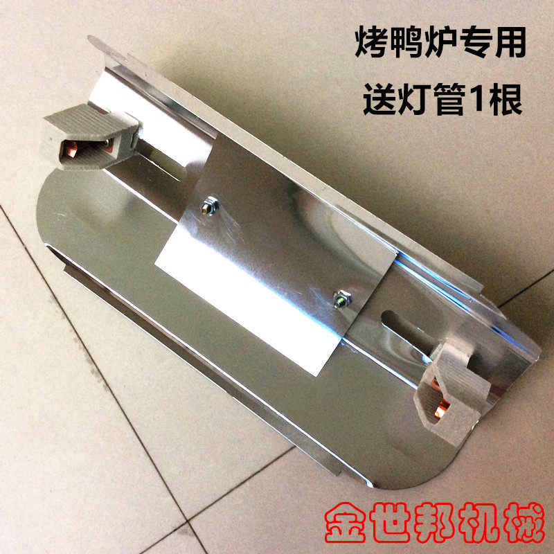 2型燃气烤鸭炉灯罩灯夹灯架烤鸡炉禽箱配件0W1000W灯管