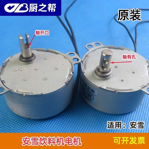 短款格盾安雪腾工饮料机马达配件通用果汁机冷饮机搅拌电机2根线