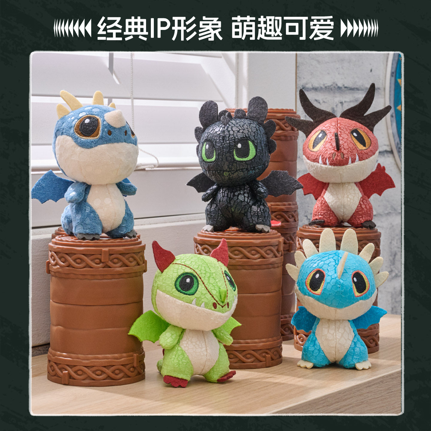 驯龙高手无牙仔夜煞毛绒公仔盲盒