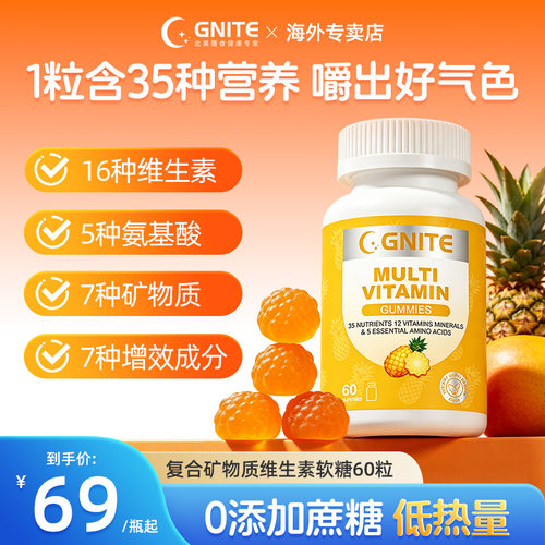 GNITE综合营养包补剂多种矿物质美国进口女性复合维生素软糖