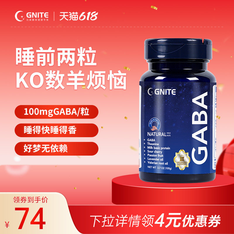 GNITE深睡安眠片非褪黑素进口正品官方氨基丁酸gaba睡眠软糖