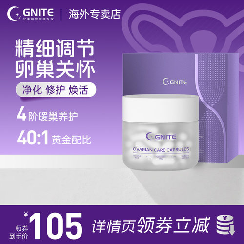 GNITE内部养护卵巢肌醇胶囊