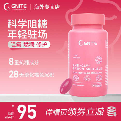 GNITE轻氧轻糖透亮硫辛酸丸