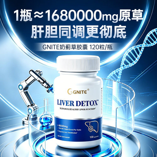 水飞蓟护肝片高浓缩奶蓟草胶囊男