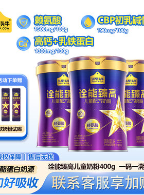 认养一头牛诠能臻高儿童配方奶粉