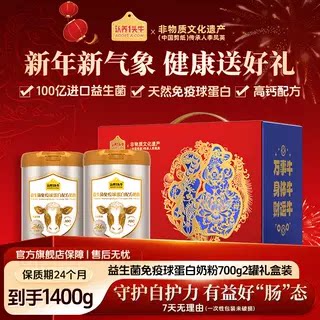 认养一头牛益生菌免疫球蛋白牛初乳中老年营养奶粉700g年货送礼盒