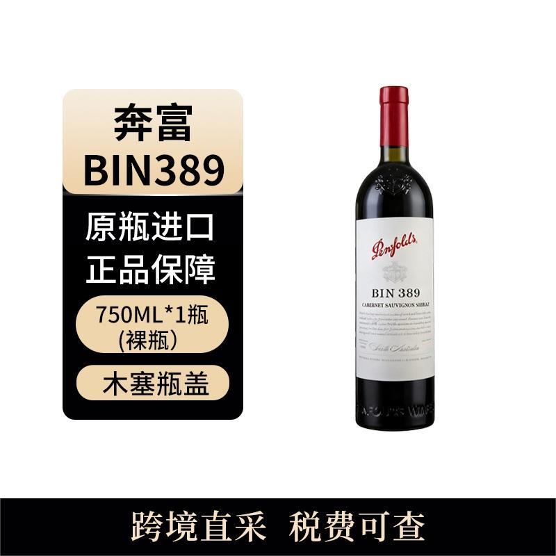（X）Penfolds/奔富 BIN389 750ml木塞干红 澳大利亚原瓶进口图片