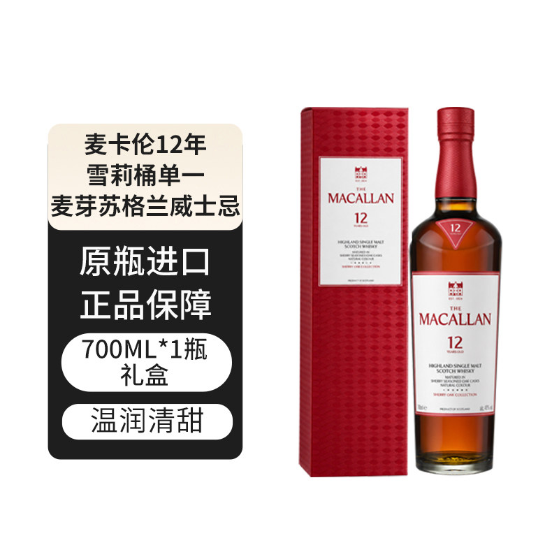 MACALLAN/麦卡伦12年雪莉桶单一麦芽苏格兰威士忌700ml(礼盒)图片