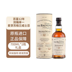 Balvenie百富12年双桶陈酿单一麦芽苏格兰威士忌700ml 礼盒单双支