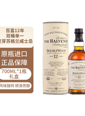 Balvenie百富12年双桶陈酿单一麦芽苏格兰威士忌700ml 礼盒单双支