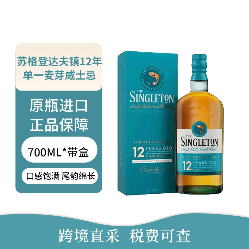 （X）THE SINGLETON苏格登达夫镇双桶12年700礼盒苏格兰单一麦芽图片