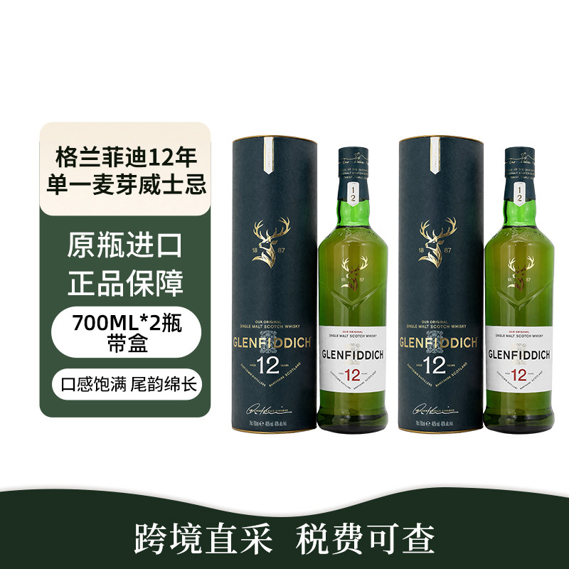 Glenfiddich/格兰菲迪12年双桶苏格兰单一麦芽威士忌700ml礼盒装