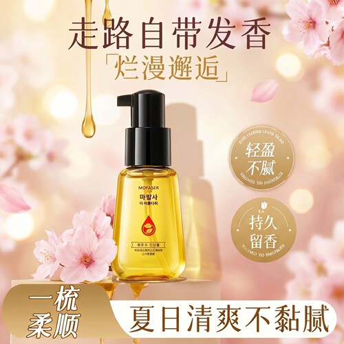 免洗护发精油改善烫染干枯毛躁