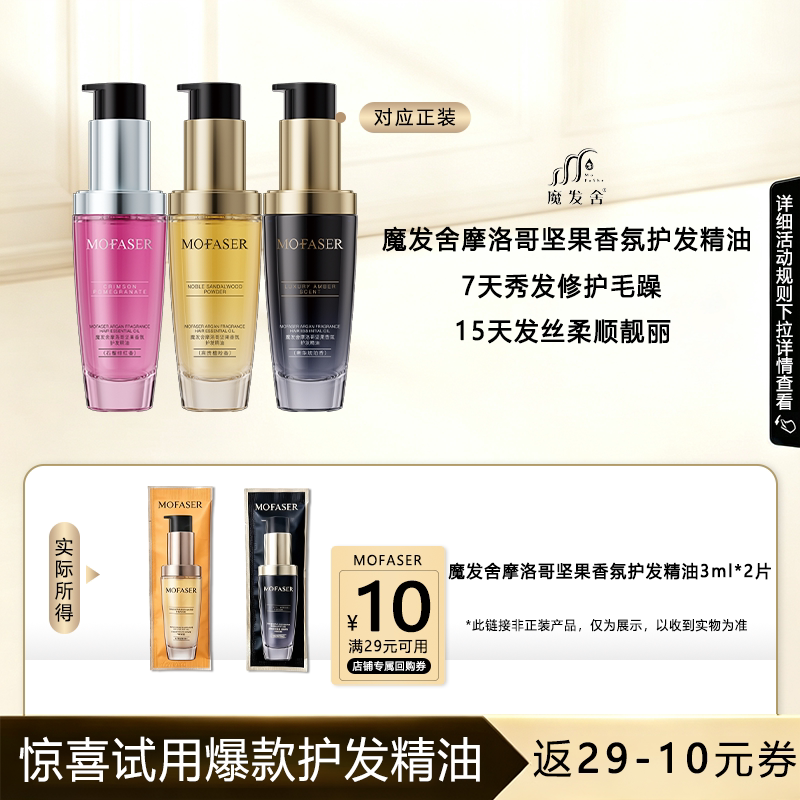 干湿两用柔顺持久留香护发油小样3ml摩洛哥护发精油柔顺修护干枯