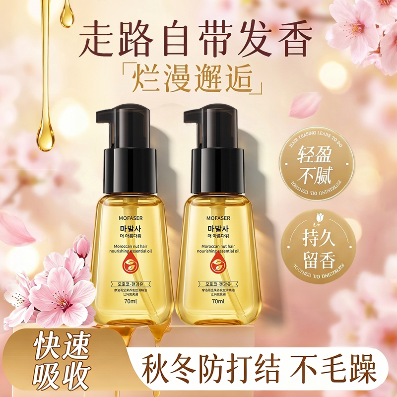 免洗护发精油改善烫染干枯毛躁图片