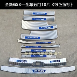 踏板后备箱护板 传祺GS8门槛条迎宾踏板传祺GS8不锈钢改装 23款