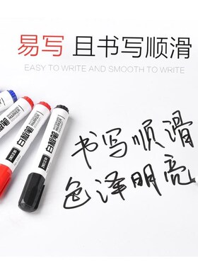 color whiteboard marker erasable red blue black白板笔可擦