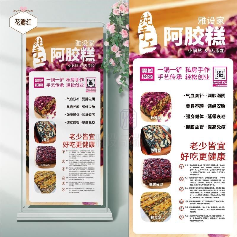 美思康宸阿胶糕门型展架祛湿茶月禧膏海报背景墙桌展示牌设计定制,商业/办公家具,门型展架/丽屏展架,淘宝优惠券,粉丝福利购,淘宝优惠卷