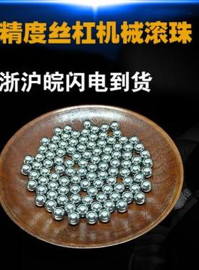 轴承钢珠钢球10.1/10.2/10.28/10.29/10.3/10.31/10.5mm机械滚珠