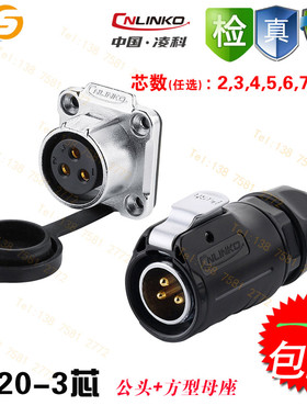 凌科LP20法兰装 航空插头2芯3p方座针5孔7pin 9孔芯公母接头