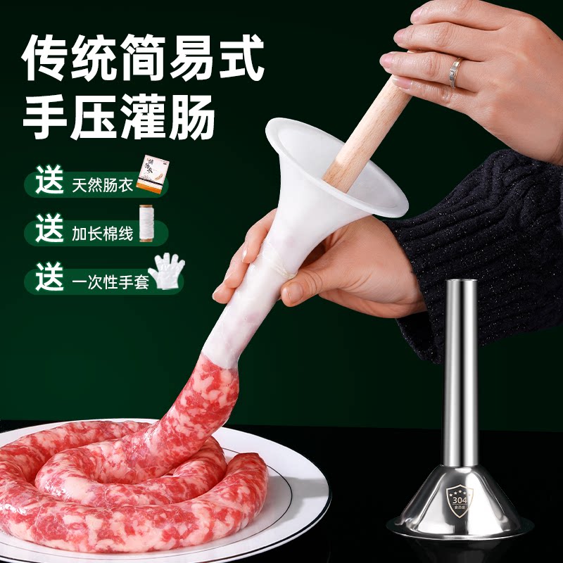 灌肠神器家用香肠灌肠机灌肠器灌香肠漏斗手动装做腊肠罐肉肠工具
