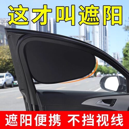 车载汽车遮阳帘侧挡玻璃窗遮挡帘车内用防晒学车隔热隐私帘网约车