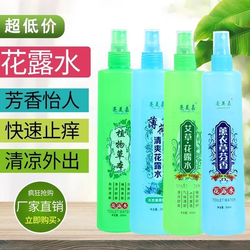 花露水驱蚊止痒蚊不叮花露水清香