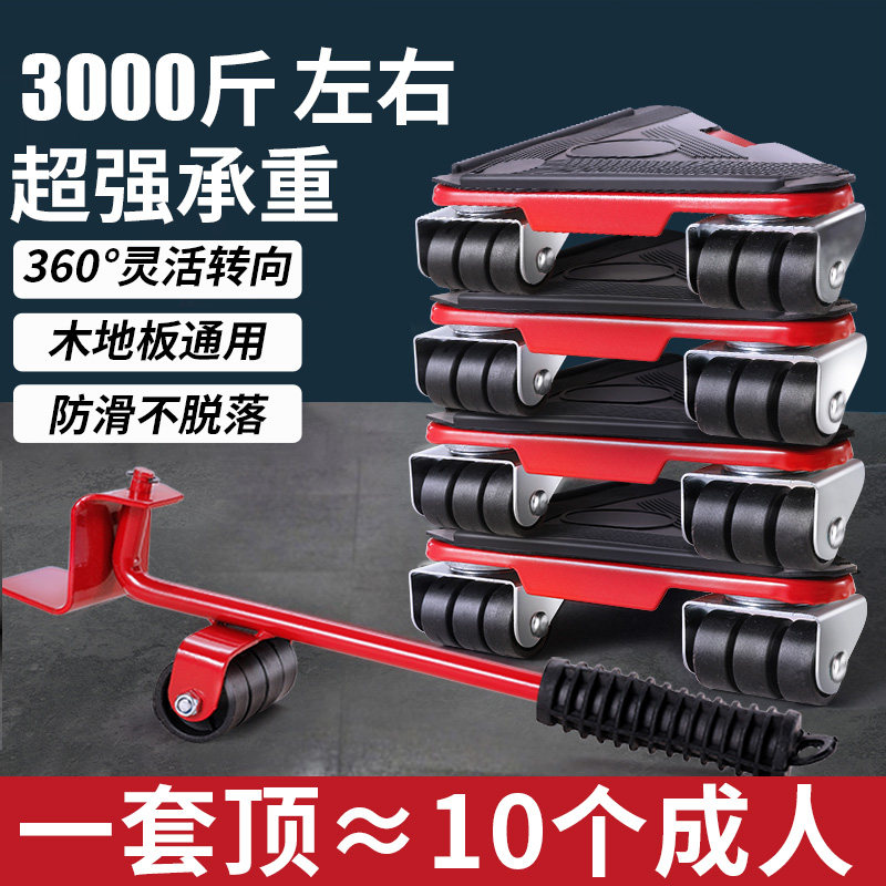 搬家神器移动滑轮底座万向轮家具重物大件搬运挪床柜子冰箱移位器