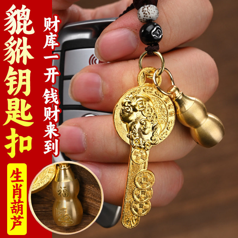 貔貅金钥匙黄铜百福开金库金钥匙男女士汽车挂饰钥匙扣创意小挂件