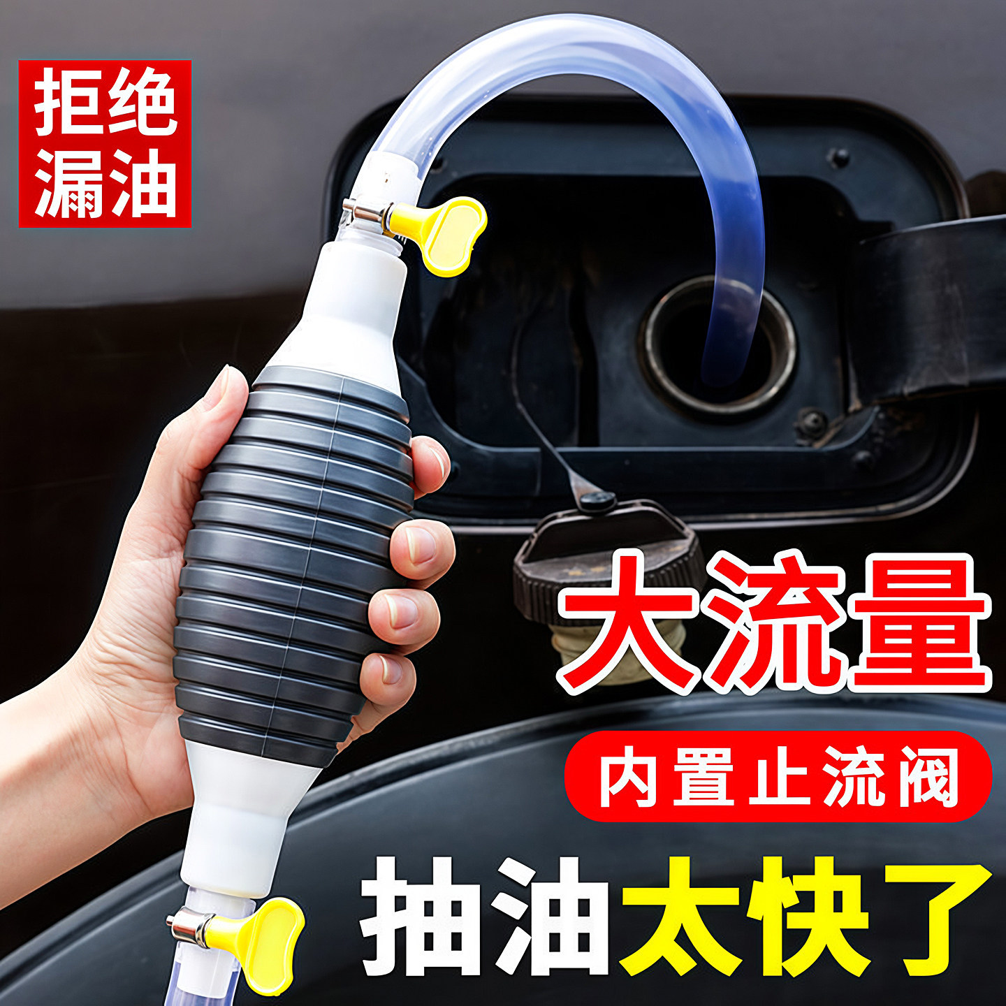 汽车油箱抽油器手动抽油泵大流量内置止流阀抽油抽水神器