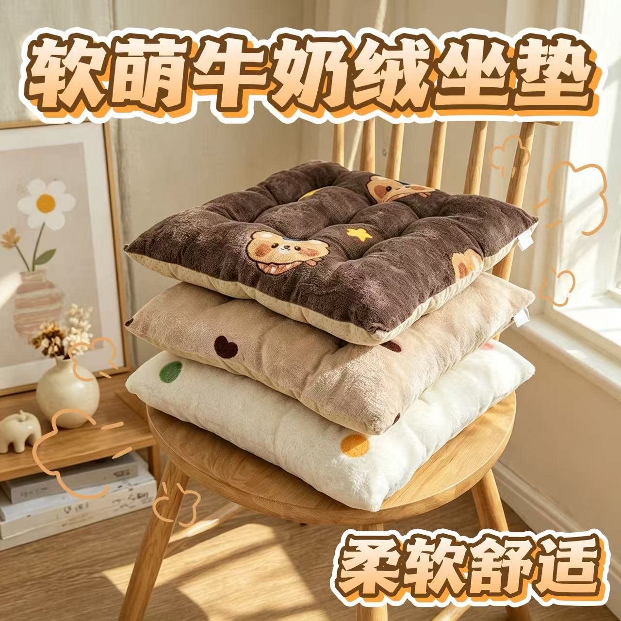 牛奶绒坐垫冬季加厚卡通椅子垫办公室久坐防滑学生板凳座垫