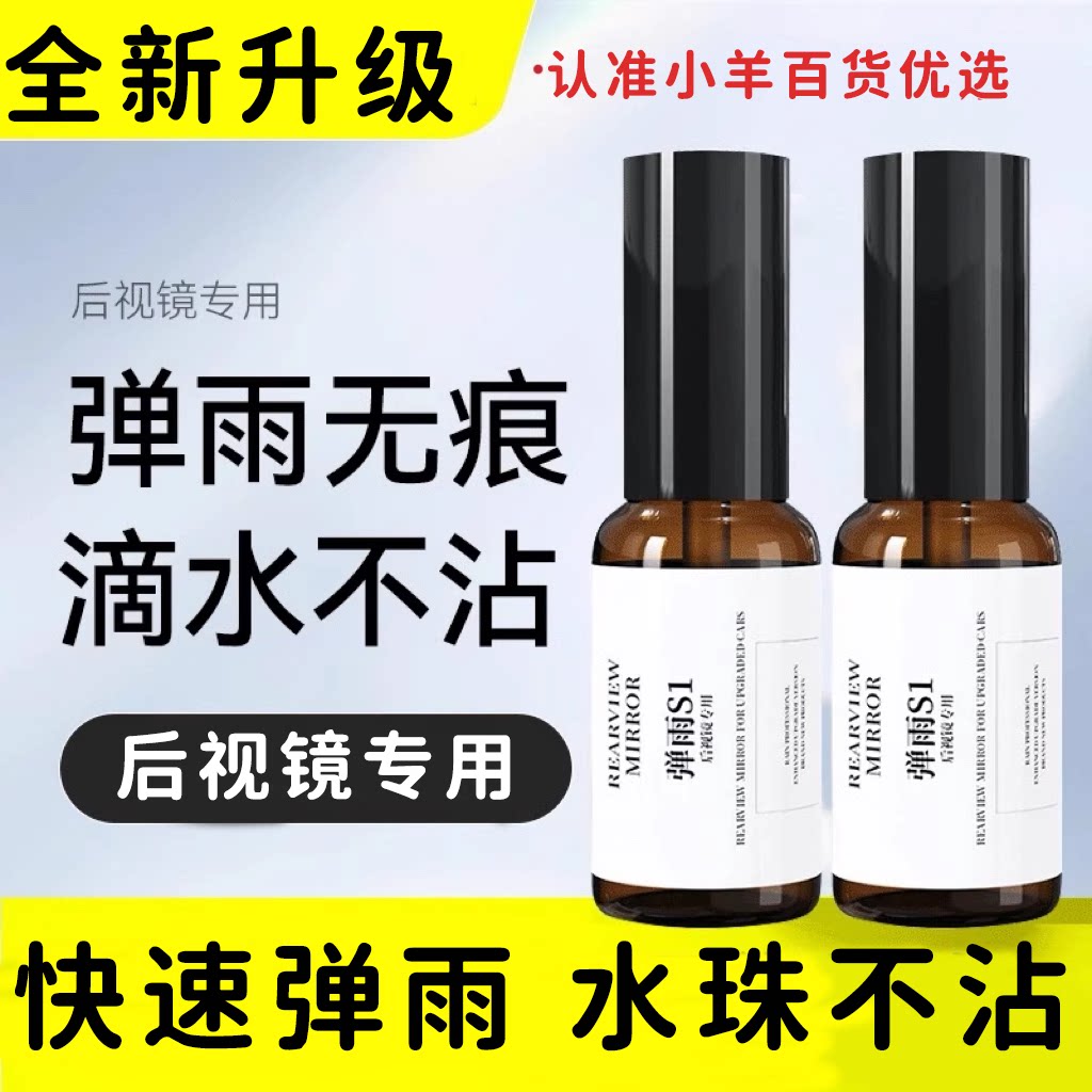 弹雨S1汽车后视镜防雨神器倒车摄像头防雨喷雾剂滴水不沾驱水一号图片