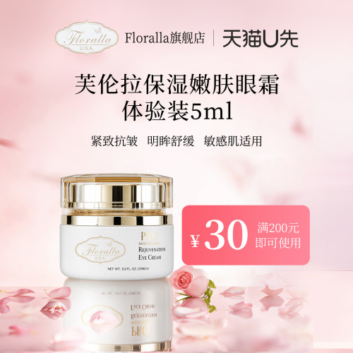 芙伦拉保湿嫩肤眼霜5ml