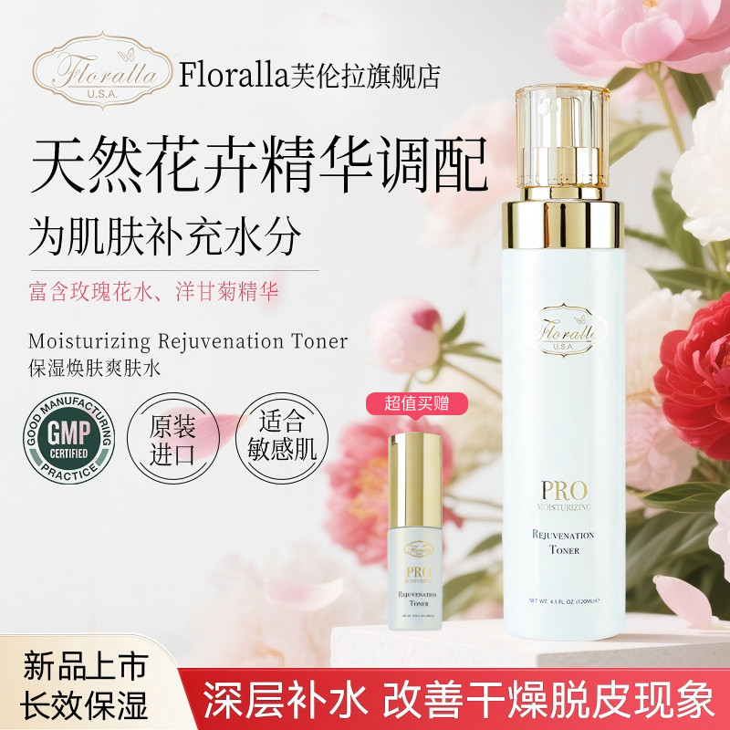 Floralla芙伦拉玫瑰精华爽肤水保湿水氨基酸补水精华进口锁水美国