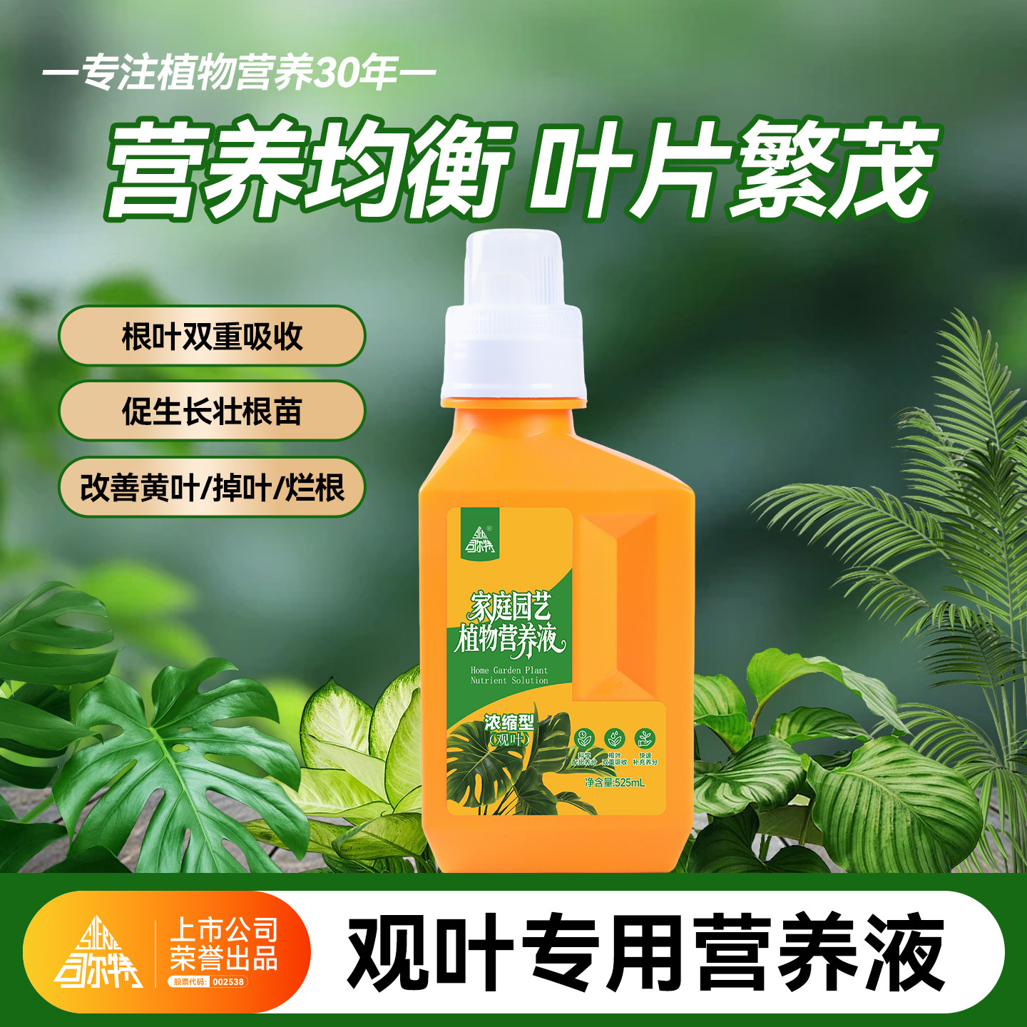 司尔特观叶型营养液绿叶肥美室内盆栽植物龟背竹发财树专用治黄叶