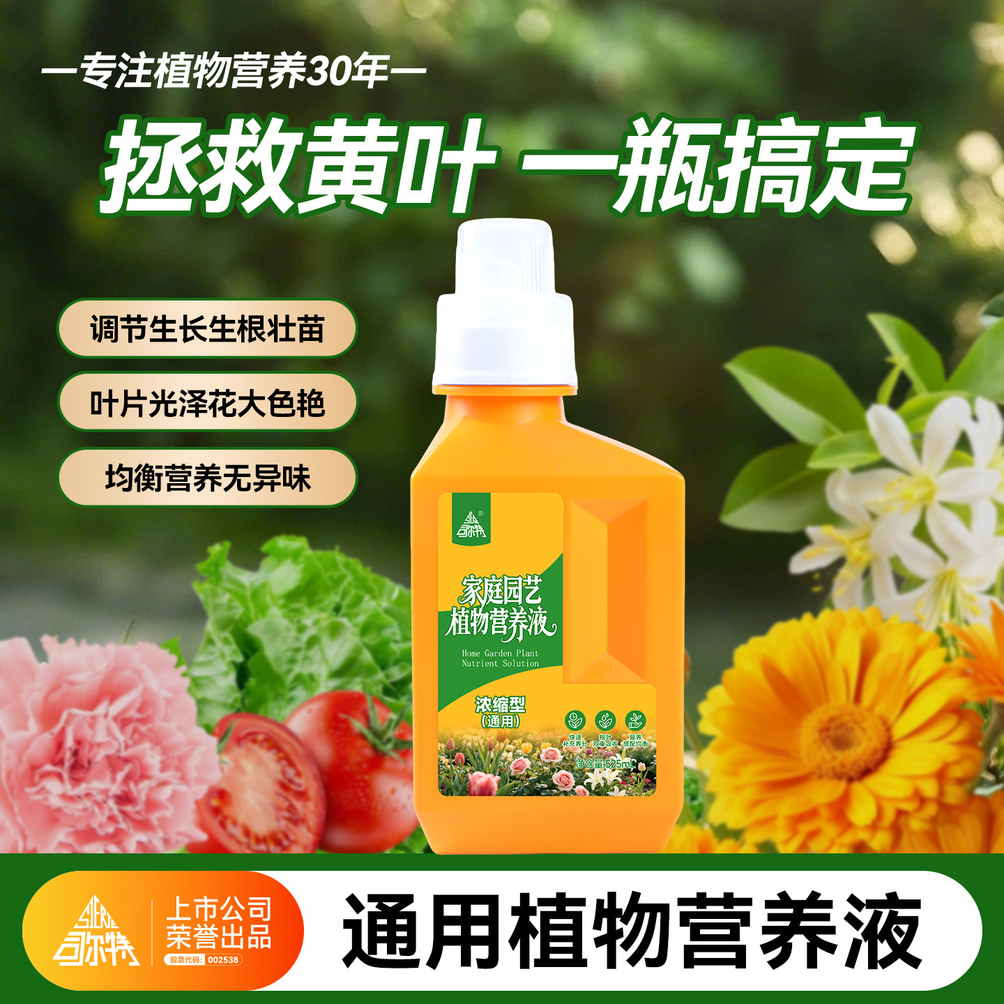 司尔特营养液+通用+快速补充。图片
