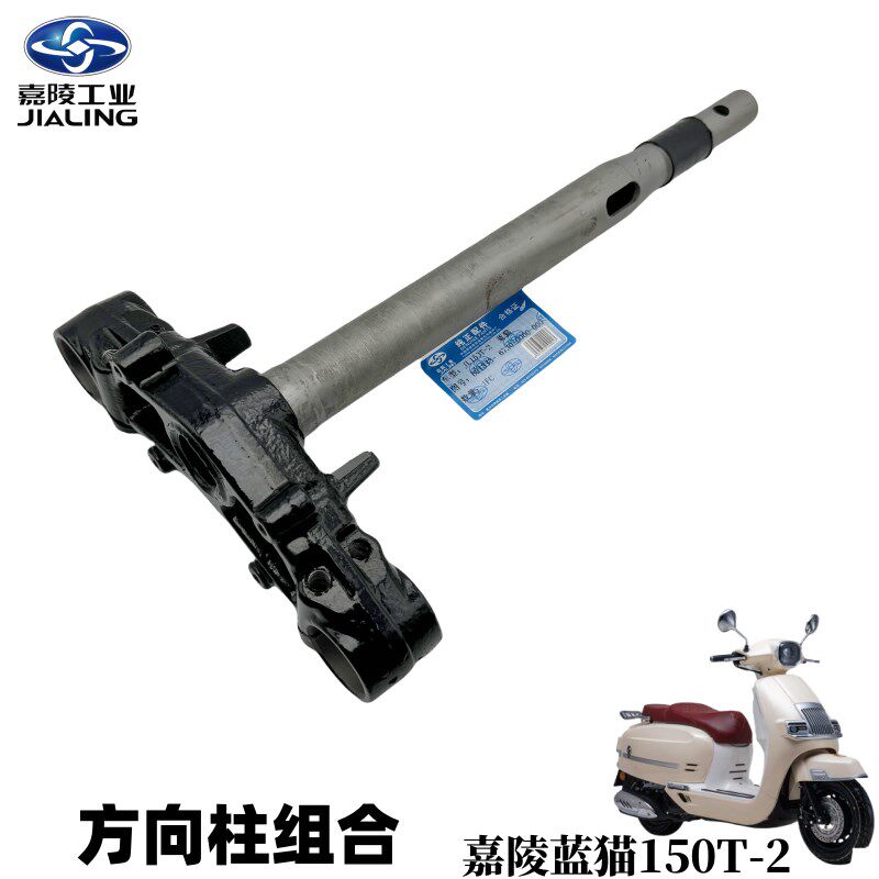 嘉陵踏板车下联板嘉陵蓝猫150方向柱JL150T-2前叉转向方向柱原装