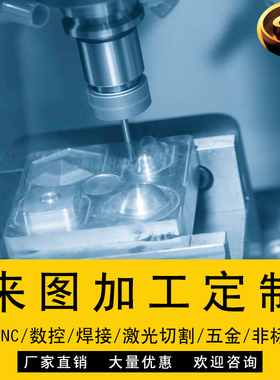 线切割激光切割非标机械钣金加工铜铝合金消失模具定制不锈钢