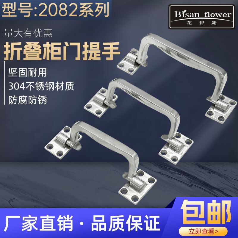 -2082-1-2-3重型折叠拉手不锈钢304把手承重柜活动把手设备提手
