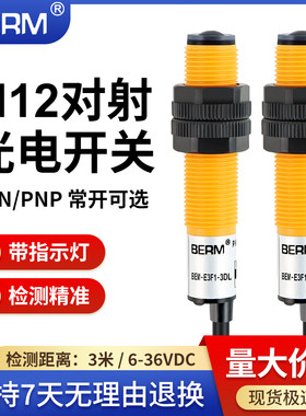 M12光电开关漫反射红外线口罩机感应开关PNP感测器NPN远距离E3F1