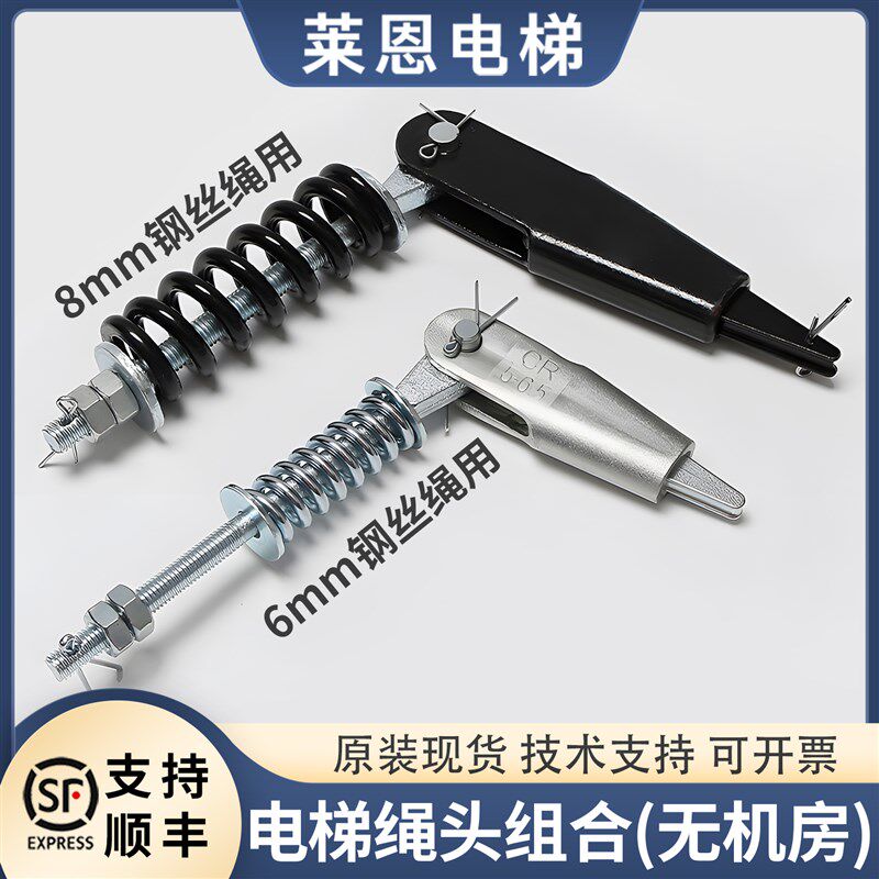 电梯绳头组合适用蒂森电梯无机房6MM绳头棒钢丝绳8mm楔块锥套配件