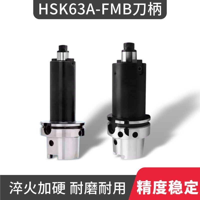 高精抗震HSK63A/100A-FMB16/22/27/32/40刀盘内冷刀柄四螺孔40/60