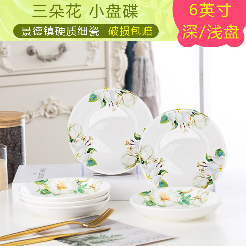 6英寸盘子陶瓷骨碟家用小菜盘深骨盘吐骨头碟子圆形6寸沙拉水果盘