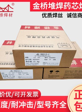 金桥JQ.YD212-1耐磨药芯焊丝YD256YD707YD998耐磨堆焊焊丝1.2/1.6