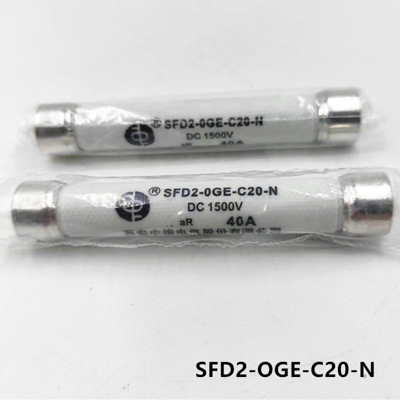 西安中熔熔断器SFD2-0-GE-C20-N熔芯DC1500V 40A新能源保险丝指示