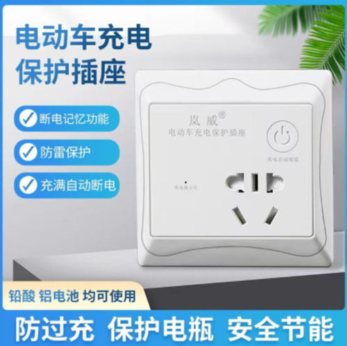 电动车自动断电插座防过充保护器防雷放自燃充满自动断电智能开关