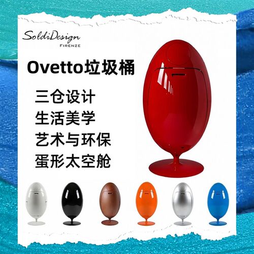 意大利Soldi Design恐龙蛋垃圾桶创意旋转潮流摆件家用分类大号桶