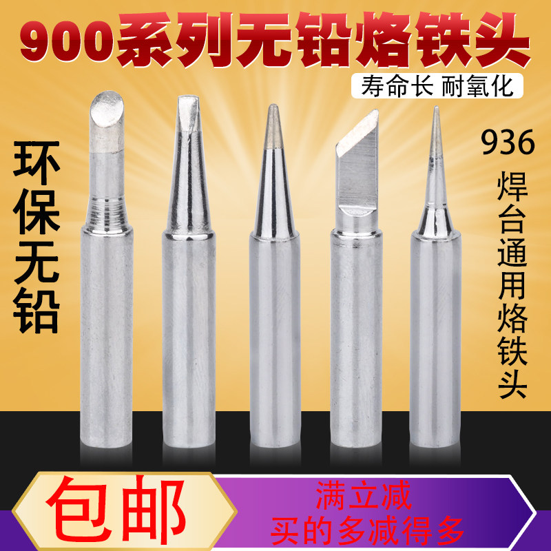936烙铁头无铅恒温内热式通用969焊台焊咀刀口圆尖马蹄一字900M-K