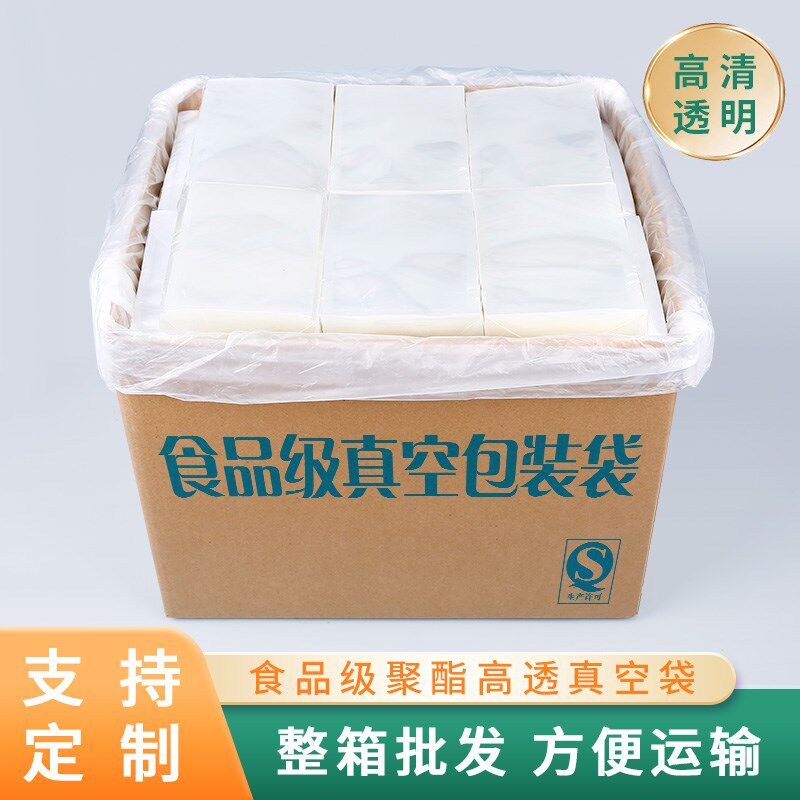真空袋食品包装袋透明加厚保鲜光面密封商用封口抽气袋子定做印刷